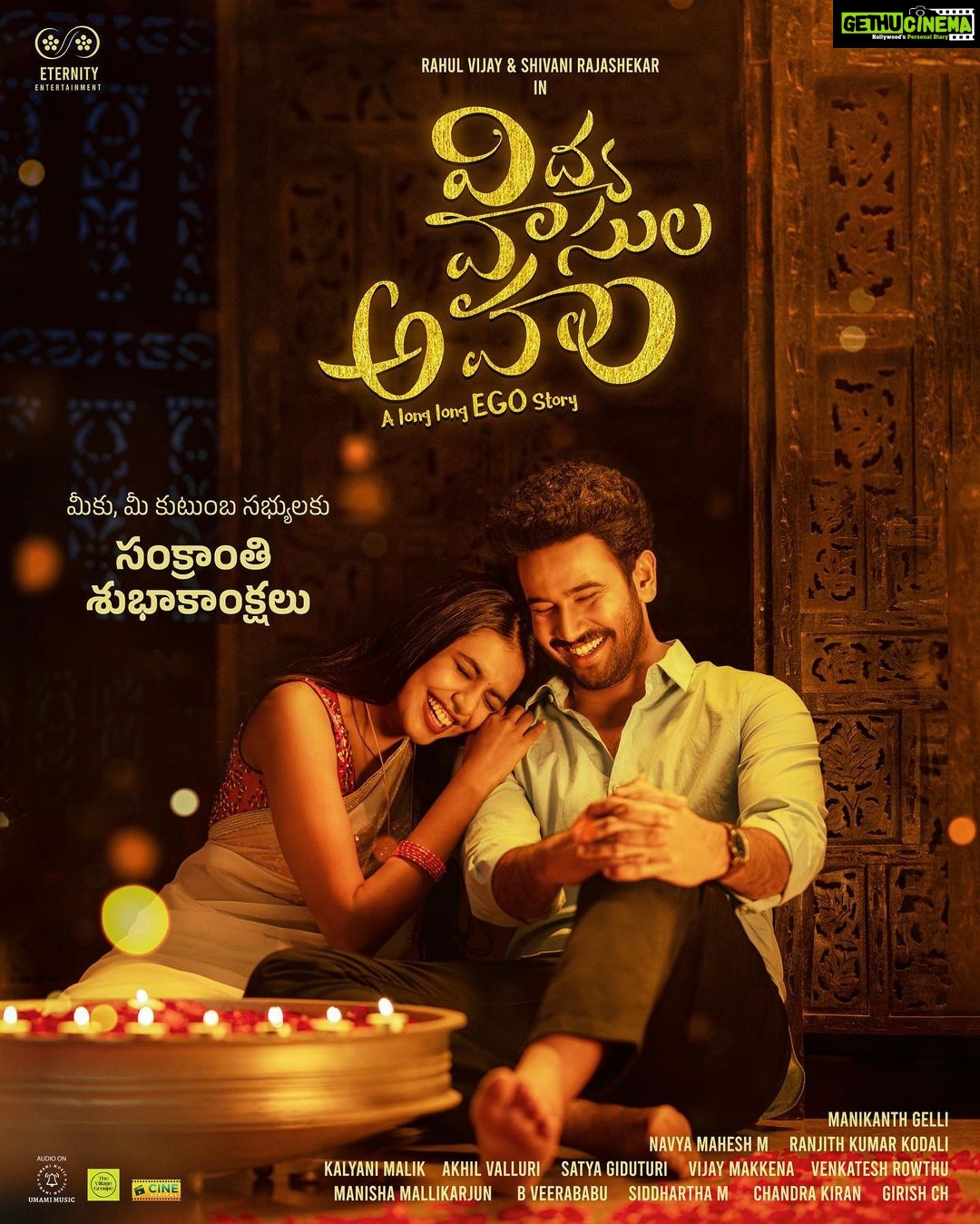 Shivani Rajashekar Instagram - Wishing you all a very happy Sankranthi! May this joyous occasion bring you prosperity and happiness throughout the yearπΎ #VVAFilm π₯ #Vidyavasulaaham πΊ: @actorrahulvijay π: @shivani_rajashekar1 π¬: @manikanth_gelli π΅π : @eternityentertainment5 @lakshminavyamakkapati @ranjithkodali @maheshdattamoturu πΉ: @itskalyanimalik π½οΈ: @dop_valluriakhil ποΈ: @venkateshrsr π¨: @vijay_productiondesigner π: @manishamallikarjun π©°: @jchandrakiranofficial π₯οΈ: @satyagiduturi π: @veerubasimsetty @cine_digital_tfi @vidyavasulaahamfilm @umamimusicofficial