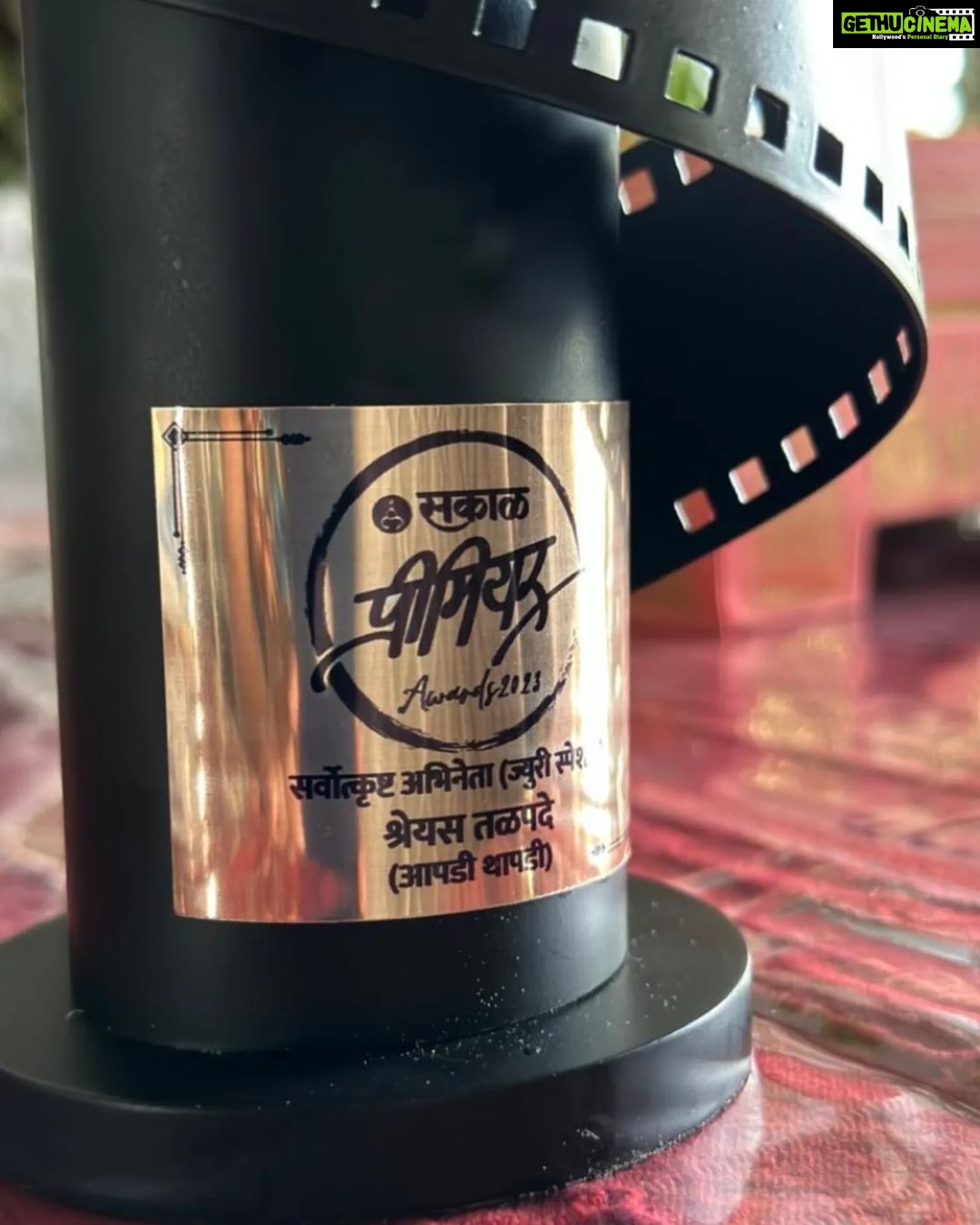 Shreyas Talpade Instagram - Thank you #SakalPremiereAwards & the Jury for this Best Actor Award (Jury Special Award) for my film #AapdiThapdi. This award is as special as the film & gives us the much needed confidence to believe in the kind of films we do.