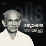 Shweta Menon Instagram - #ആദരാഞ്ജലികൾ 🙏🏼 will miss you uncle 💔