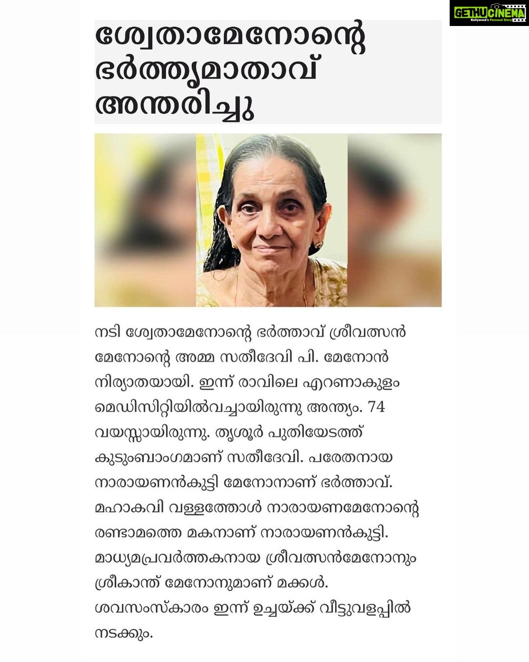 Shweta Menon Instagram - ഓം ശാന്തി 🙏🏼 @psreevalsan @shwetha_menon Kochi, India