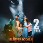 Shweta Menon Instagram - We're thrilled to announce that #Pallimani is now in its second week of running in theaters near you and the screams are just keep getting louder. We are truly grateful for the overwhelming support we've received from our fans and audiences in the first week of #Pallimani. Thank you for joining us on this journey and making it a grand success. #pallimanimovie #pallimanireelcontest #laproductions2021 #malayalammovie #trendingnow #pallimani #shwethamenon #manoramamusic