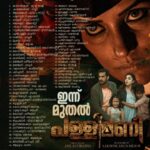 Shweta Menon Instagram - ഇന്ന് മുതൽ .....In theatres near You !!!! #pallimani #pallimanimovie