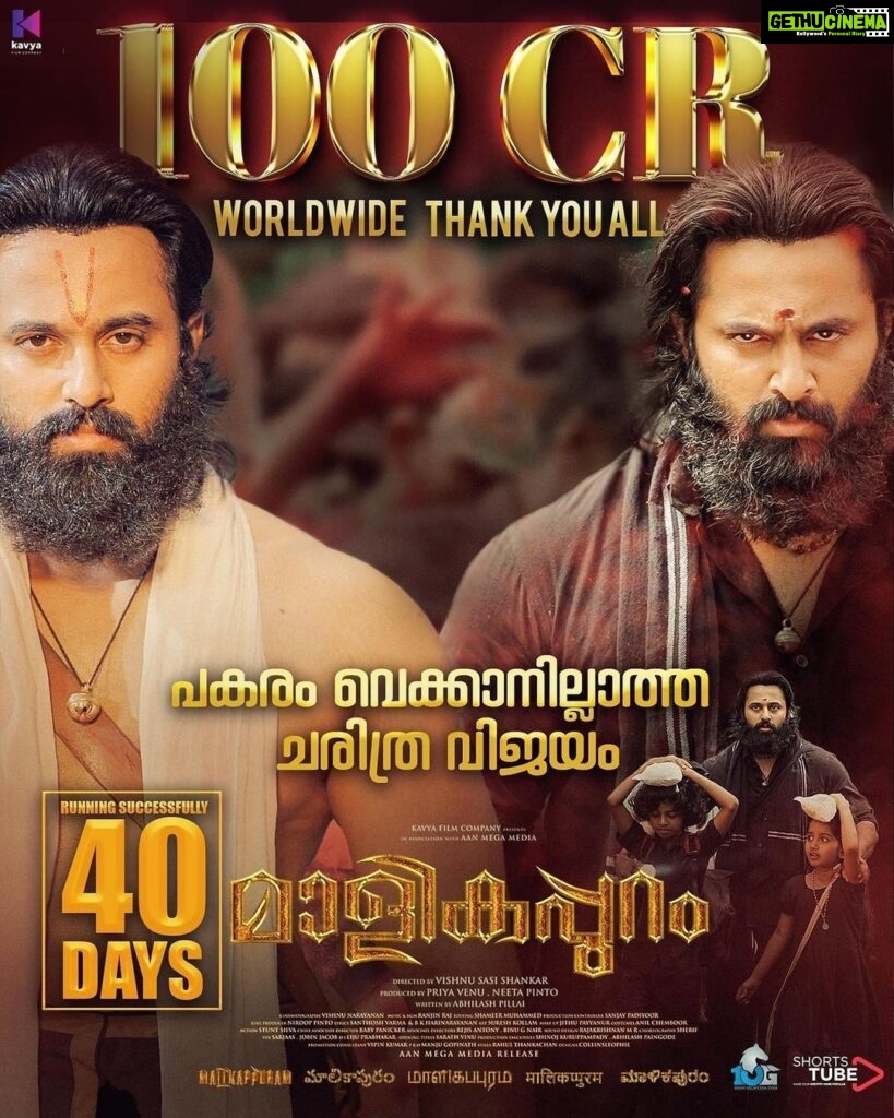 Shweta Menon Instagram - Heartfelt congratulations to my darling Unni, on the phenomenal success of 'Malikappuram' crossing the 100 crore mark! 👏🏻👏🏻👏🏻 Your dedication and hard work has truly paid off, taking your big screen journey to new heights. Wishing you all the best in your future endeavors. Keep shining like the shining star you are, Unni!" @iamunnimukundan #malikappuram