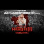 Snehan Instagram - மக்களுக்கான அரசியலில் மக்கள் நீதி மய்யம்... @ikamalhaasan @maiamofficial @rahulgandhi @evkselangovan @udhay_stalin @mkstalin #erode #election