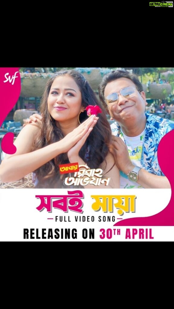 Sohini Sarkar Instagram - #Thailand-এ যেন সবই মায়া... #AbarBibahoObhijaan-এর প্রথম গান #ShobEMaya releasing on 30th April.