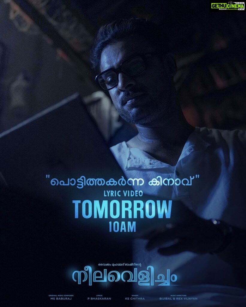 Tovino Thomas Instagram - "Pottithakarnna Kinav" Lyric Video from Tomorrow at 10 AM on @opmrecords #MSBaburaj #PBhaskaran #KSChithra #Bijibal #RexVijayan #VaikomMuhammadBasheer #AashiqAbu #OPMCinemas #OPMRecords @kschithra @bijibal @rex_vijayan