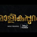 Unni Mukundan Instagram - കല്ലുവിനെ ശബരിമലയ്ക്ക് കൊണ്ടുപോകാൻ പീയൂഷ് !! 🥰 #Malikappuram Now Streaming on #DisneyPlusHotstar!! Watch Movie Here 👉 https://www.hotstar.com/in/movies/malikappuram/1260130433 #MalikappuramOnDisneyPlusHotstar #DisneyPlusHotstarMalayalam