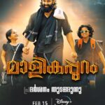 Unni Mukundan Instagram – Check out #Malikappuram – Trailers on Disney+ Hotstar! Streaming in 4 languages from Feb 15th! 
@disneyplushotstarmalayalam 

http://www.hotstar.com/1260130660

Running successfully in theatres near you!