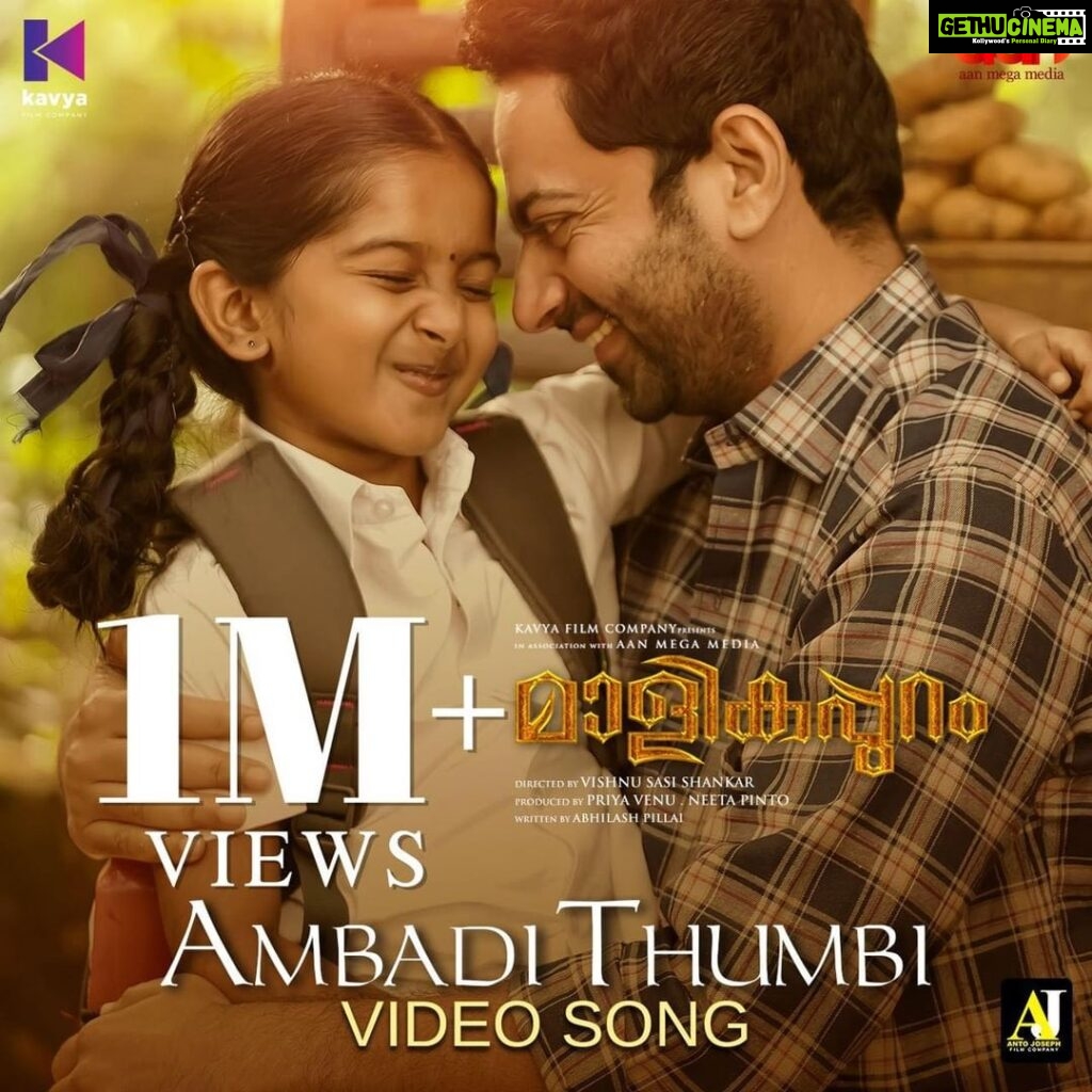 Unni Mukundan Instagram - ‘Ambadi Thumbi’ video song crossed 1 million views!! 🤗❤️ https://youtu.be/U5cYbbmKtsI #Malikappuram #FamilyBlockbuster