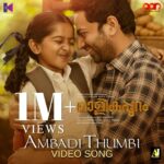 Unni Mukundan Instagram - ‘Ambadi Thumbi’ video song crossed 1 million views!! 🤗❤️ https://youtu.be/U5cYbbmKtsI #Malikappuram #FamilyBlockbuster