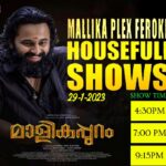 Unni Mukundan Instagram - ❤️❤️❤️ Mallika plex Feroke, Surabhi Cinemas Ramanattukara, Alankar Ponnani etc. ❤️❤️❤️ #Malikappuram