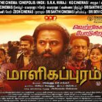 Unni Mukundan Instagram – #Malikappuram (Tamil) (28-01-2023) Paper Ad 
(#Coimbatore #CBE & #Chennai) ❤️❤️❤️ 

#Blockbuster