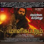 Unni Mukundan Instagram – #Malikappuram released in Tamil & Telugu with houseful-shows! 🔥 #ExcellentReports 
Thank you all! ❤️❤️❤️🙏🏼🙏🏼🙏🏼 

In theatres worldwide!
