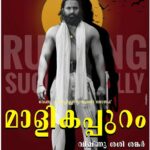 Unni Mukundan Instagram – #Malikappuram running successfully in theaters near you! #WorldwideBlockbuster