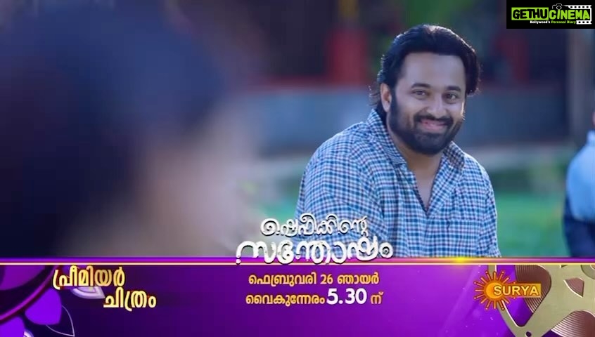 Unni Mukundan Instagram - Feb 26😍 on @suryatv 5:30 pm ❤️ let me know your feedbacks ☺️ @shefeekkintesanthosham