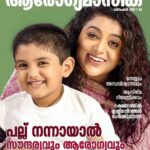 Veena Nair Instagram - Cover mom and son❤️❤️❤️ New edition Mathrubhoomi aarogyamasika ❤️ @mathrubhoomi Thanks Laami❤️ stylist : @laamiya.c.k photo : @sidhiqueakber Mua : @makeup_blooms_makeover_ @lasim_blooms @makeover_by_aswathyprasanth kid costume : @magic_design_m