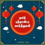 Venkat Kumar Gangai Amaren Instagram - அனைவருக்கும், ஸ்ரீ விகாரி புத்தாண்டு நல்வாழ்த்துக்கள்!