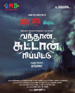 Venkat Kumar Gangai Amaren Instagram - One more loop or repeating the same act?

Time to experience yet another roller-coaster laughter-riot from Ram Bhala.

#TwoMovieBuffs #2MB @raghunathan.ps @2moviebuffs @moulistic @meenakshigovindharajan_ @teamaimpro @gpradeepkumar @rambhalabhala #VandhanSuttanRepeatu #VSR
