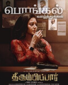Vidhya Instagram - This time, a baddie!!☠️😀 #crimethriller *Smoking is injurious to health!! @dir.ibrahim @devgurumusic #girish