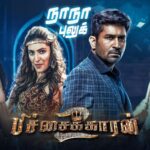 Vijay Antony Instagram - நாநா புலுக் video song, out now on all streaming platforms Link in bio. #pichaikkaran2