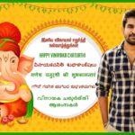 Vijay Antony Instagram – Happy Vinayakar Chaturthi 😊
May Lord Ganesha shower abundant blessings on you ✨😊