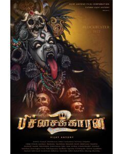 Vijay Antony Instagram - Here's the Title Look of the project very close to my heart - #Pichaikkaran2 #Bichagadu2 Happy to be helming this project as the Director 😊 @donechannel1 @gobeatroute