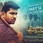 Vijay Antony Instagram – హాయ్ ఫ్రెండ్స్😊,
ప్రపంచ వ్యప్తంగా అందరం
మే 1⃣4⃣ వ తేదీన
 థియేటర్స్ లో కలుద్దాం..💪🔥
#VijayaRaghavan

🎬 @ananda_krishnan_ak

@iamaathmika @ns.uthayakumar_dop @nivas.prasanna @dhananjayang2 @saregamasouth @riazkahmed.pro @ctcmediaboy
