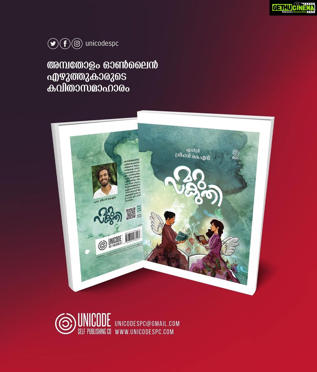 Vinitha Koshy Instagram - @marupakuthiofficial ന്റെ ആദ്യ പുസ്തകം നിങ്ങൾക്ക് മുന്നിൽ സമർപ്പിക്കുകയാണ്. നമ്മൾ ജീവിക്കുന്ന ഈ കാലഘട്ടത്തിന്റെ ഒരു അടയാളപ്പെടുത്തൽ ബാക്കി വച്ചാണ് മറുപകുതി ഈ കവിതകളെ ചേർത്ത് വച്ചിരിക്കുന്നത്. അമ്പതോളം എഴുത്തുകാരുടെ കവിതകൾ ഉൾകൊള്ളിച്ചുകൊണ്ട് നിങ്ങൾക്ക് മുന്നിലേക്ക് എത്തുന്ന ഈ പുസ്തകത്തിന് എല്ലാവിധ ആശംസകളും നേരുന്നു. @marupakuthiofficial @unicodespc #bookrelease #marupakuthiofficial