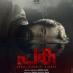 Vinitha Koshy Instagram - My next movie PAKA Directed by @nithinlukose_ Produced by @anuragkashyap10 & Raj R will have its World Premiere at @tiff_net #torentointernationalfilmfestival #paka #riverofblood #tiff #anuragkashyap #proudmoment