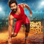 Vishnu Vishal Instagram - Let's fight it out on the ground 💪 Here is the first look of #GattaKusthi #MattiKusthi, my biggest film till date! Excited to bring it to theatres 🔜 #GattaKusthiFirstLook #MattiKusthiFirstLook @thevishnuvishal @aishu__ @raviteja_2628 @rtteamworksofficial #ChellaAyyavu @richardmnathan @prabhakaranjustin @editor_prasannagk #UmeshJKumar @anbariv_action_director @thanga_18 @shravanthis @swethakakarlapudi @sridharthestar @vindhyareddi @teamaimpro @decoffl @kvdurai @sidwavez