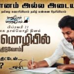 Aari Instagram - உலக தாய்மொழி தின நல்வாழ்த்துக்கள்.
