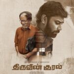 Arulnithi Instagram - Here goes the Title & 1st look poster of Lyca Production#24 #ThiruvinKural @offBharathiraja & @im_aathmika Dir By @harishprabhu_ns Music By @SamCSmusic DOP @sintopoduthas Editing @thecutsmaker 🤝 @gkmtamilkumaran @LycaProductions