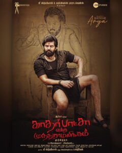 Arya Instagram - Here's the Title and First look of my next. Hope you all like it 😊
#KatharBashaEndraMuthuramalingam 

#KEMthemovie

@siddhi_idnani @gvprakash @drumsticks.productions @zeestudiosofficial