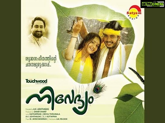 Bhama Instagram - 16വർഷങ്ങൾ ! നിവേദ്യം! മലയാളത്തിന്റെ പ്രിയകലാകാരൻ ലോഹിതദാസ് സർ ന്റെ ചിത്രത്തിലൂടെ മലയാളസിനിമയിലേക് എത്തിപ്പെടാൻ കഴിഞ്ഞു എന്നുള്ളത് ഇപ്പോളും എനിക്കൊരു വിസ്മയമാണ് . ഏറെ അഭിമാനിക്കുന്നു അദ്ദേഹത്തിന്റെ ശിഷ്യ ആകാൻ കഴിഞ്ഞതിൽ . ഗുരു എന്നതിലുപരി അച്ഛന്റെ സ്ഥാനമായിരുന്നു അദ്ദേഹത്തിന്. സർ ജീവിച്ചിരിപ്പുണ്ടായിരുന്നുവെങ്കിൽ എന്ന് പലപ്പോളും ആഗഹിച്ചിട്ടുണ്ട്. എത്രത്തോളം അദ്ദേഹത്തിന്റ പ്രതീക്ഷകൾക്കൊത്തു ഉയരാൻ കഴിഞ്ഞു എന്നെനിക്കറിയില്ല. എന്നാലും എന്റെ എന്റെ ജീവിതം ഇത്രമേൽ അനുഗ്രഹമാക്കിയതിൽ സർ നോട് ഒരുപാട് കടപ്പാട് ! ചില വ്യെക്തികളിലൂടെ ഇന്നും സർ ന്റെ ഓർമ്മകൾ നില നിൽക്കുന്നു . അദ്ദേഹത്തിലൂടെ പരിചയപ്പെടാൻ കഴിഞ്ഞവരെയും സ്നേഹത്തോടെ ഓർമ്മിക്കുന്നു. എന്നും എപ്പോളും നന്ദിയും ആദരവും🙏