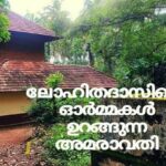 Bhama Instagram - 16വർഷങ്ങൾ ! നിവേദ്യം! മലയാളത്തിന്റെ പ്രിയകലാകാരൻ ലോഹിതദാസ് സർ ന്റെ ചിത്രത്തിലൂടെ മലയാളസിനിമയിലേക് എത്തിപ്പെടാൻ കഴിഞ്ഞു എന്നുള്ളത് ഇപ്പോളും എനിക്കൊരു വിസ്മയമാണ് . ഏറെ അഭിമാനിക്കുന്നു അദ്ദേഹത്തിന്റെ ശിഷ്യ ആകാൻ കഴിഞ്ഞതിൽ . ഗുരു എന്നതിലുപരി അച്ഛന്റെ സ്ഥാനമായിരുന്നു അദ്ദേഹത്തിന്. സർ ജീവിച്ചിരിപ്പുണ്ടായിരുന്നുവെങ്കിൽ എന്ന് പലപ്പോളും ആഗഹിച്ചിട്ടുണ്ട്. എത്രത്തോളം അദ്ദേഹത്തിന്റ പ്രതീക്ഷകൾക്കൊത്തു ഉയരാൻ കഴിഞ്ഞു എന്നെനിക്കറിയില്ല. എന്നാലും എന്റെ എന്റെ ജീവിതം ഇത്രമേൽ അനുഗ്രഹമാക്കിയതിൽ സർ നോട് ഒരുപാട് കടപ്പാട് ! ചില വ്യെക്തികളിലൂടെ ഇന്നും സർ ന്റെ ഓർമ്മകൾ നില നിൽക്കുന്നു . അദ്ദേഹത്തിലൂടെ പരിചയപ്പെടാൻ കഴിഞ്ഞവരെയും സ്നേഹത്തോടെ ഓർമ്മിക്കുന്നു. എന്നും എപ്പോളും നന്ദിയും ആദരവും🙏