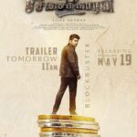 Kavya Thapar Instagram - So happy to announce my next in #tamilcinema PICHAIKKARAN 2 💥 Trailer Out Tomorrow‼️ @vijayantony @antibikili @vijaytelevision @disneyplushotstartamil @saregamatamil @starmaa @fatima_vijayantony @ajay.dhishan @anushaa13 ✨ @varunkatoch06 @runwaylifestyl ✨