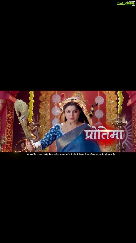 Sneha Wagh Instagram - Ek Maa Ki Kahani Sunane Aa Rahi Hai Protima... 10 July Se raat 8:30 baje, sirf @colorstv par! #Repost @colorstv --- Bannkar apni beti ki dhaal, na aane degi Protima usspar koi aanch. π Dekhiye #NeerjaEkNayiPehchaan, 10th July se, raat 8:30 baje, sirf #Colors par. @world_of_myra_official @snehawagh @sunshineproductionsofficial @director_prasadgavandi @cma.sees @sudhirpix #neerja #protima #myravaikul #worldofmyra #snehawagh #sarange #sarangesneha #ssnehawagh