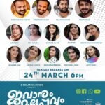 Sshivada Instagram - 𝗧𝗿𝗮𝗶𝗹𝗲𝗿 𝗥𝗲𝗹𝗲𝗮𝘀𝗲 𝗢𝗻 𝟮𝟰𝘁𝗵 𝗠𝗮𝗿𝗰𝗵 KL𝟲 𝗣𝗠 𝗝𝗮𝘄𝗮𝗻𝘂𝗺 𝗠𝘂𝗹𝗹𝗮𝗽𝗽𝗼𝗼𝘃𝘂𝗺 💫🌼 @kunchacks @iamunnimukundan @anumohan @chandhunath @anusree_luv @anu_sithara @adithibalan @swasikavj @shruti.ramachandran @aparna.das1 @leo_lishoy @remyanambeesan @priyankanairofficial @aditi.ravi @raghumenon_ raghumenon_ @vinodunnithan @sumeshchandran1 @sshivadaoffcl @iamrahulmadhav @Sadikasureshmenon @shyalsatheesh @sanalanirudhan @pattanamsha @ashokancheruvathur @adithya_nanu @ayyappadas.vp @subhashchandran152 @anna.anu1 @jeevas_gladmantis @cinephile @rajeshkakkassery @vishnuswaroop90s @sajassaifu kavithareghunandanan @anoopmanohar @sreejitswamy @fo.b.z @prasangiyalakapati @sijoppan @royalsumesh @___nano_royal @sajeesh_s_0619_make_over @amaltrajan @jijeshkannanur @Annmariarosejince @Vishnuvenugopalbathery @aravindbabu_ @Krilee.6095 @yedu281 @riyamary._ @Remanan_ot @Sandhya.Premchand @sandeepkumarpv @eshan.s.riyas @sreejeshpadmanabhan @kanoj.md @geetu_tulasi arununnikrishnan_93 @nikhila503 @arunkrishnan1991 @jibikuriakose 1d @2creativemindsfilms @2creativemindsmusic @saregamamalayalam