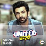 Sunil Grover Instagram - Mere sapne udaan bharenge ya nahi? Yeh toh ab aap khud hi dekh lijiye in #UnitedKacche on #ZEE5, premieres 31st March. @zee5india @sapnapabbi_sappers @manurishichadha @nickhilist @nayanidixitt @dikhchyaoon @nilukohli @poojan_chhabra #SatishShah @manav_shah90 @dharampal.thakur @vikrammehra30 @sidakumar @nakliphotographer @yoodleefilms @drzeusworld @manojsabharwal786 @manish_kalra @nimishalok @iamalihaji @khushmullick @imveer @nakli_photographer @ragster29 @khurramimdad @akshay_valsangkar @parth_ahuja__ @zee5global