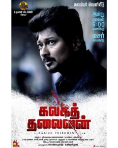 Udhayanidhi Stalin Instagram - https://youtu.be/-uhhxh_6SCk 
#kalagathalaivan teaser!