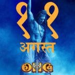 Yami Gautam Instagram - The date is locked! #OMG2 releasing in theatres on August 11, 2023. See you there! @akshaykumar @pankajtripathi @raiamitbabulal #JyotiDeshpande @ajit_andhare @vipuldshahofficial @ashwinvarde @bahlrajesh #DrChandraprakashDwivedi @vbfilmwala @hemal_a_thakkar @rawalswaroop #CapeOfGoodFilms @viacom18studios @wakaoofilms @optimystixmedia #OMG2