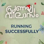 Anaswara Rajan Instagram - Grab your tickets!! Getting excellent reports for Pranayavilasam ❤️