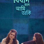 Angana Roy Instagram - "তোকে বিষাদ বলে আমি ডাকি..." 💔 Tarishi’s soul piercing voice with Aritra’s heart melting lyrics sums up in a melodious track. Watch the first episode of #ShottiPremerGolpo on the official YouTube Channel of @neostoriesofficial First Episide link (given in bio) Angana X Tarishi @paromaneotia @aritraandotherstories @bhattacharyadipyaman @debasmita.chatterjee @avijit_aviz @tanmoy_bot @rahul_avi_07 @infinite_ideas_official #SPG #ShottiPremerGolpo #NeoStories #MusicalStoryTellingSeries #ParomaNeotia #ShottiPremerGolpoEp1 #love #romance #lovestories #loveschool #music #storytelling #romance #couple #musical #togetherforever #loveisintheair #newshow #everyfriday #NeoStoriesOfficial