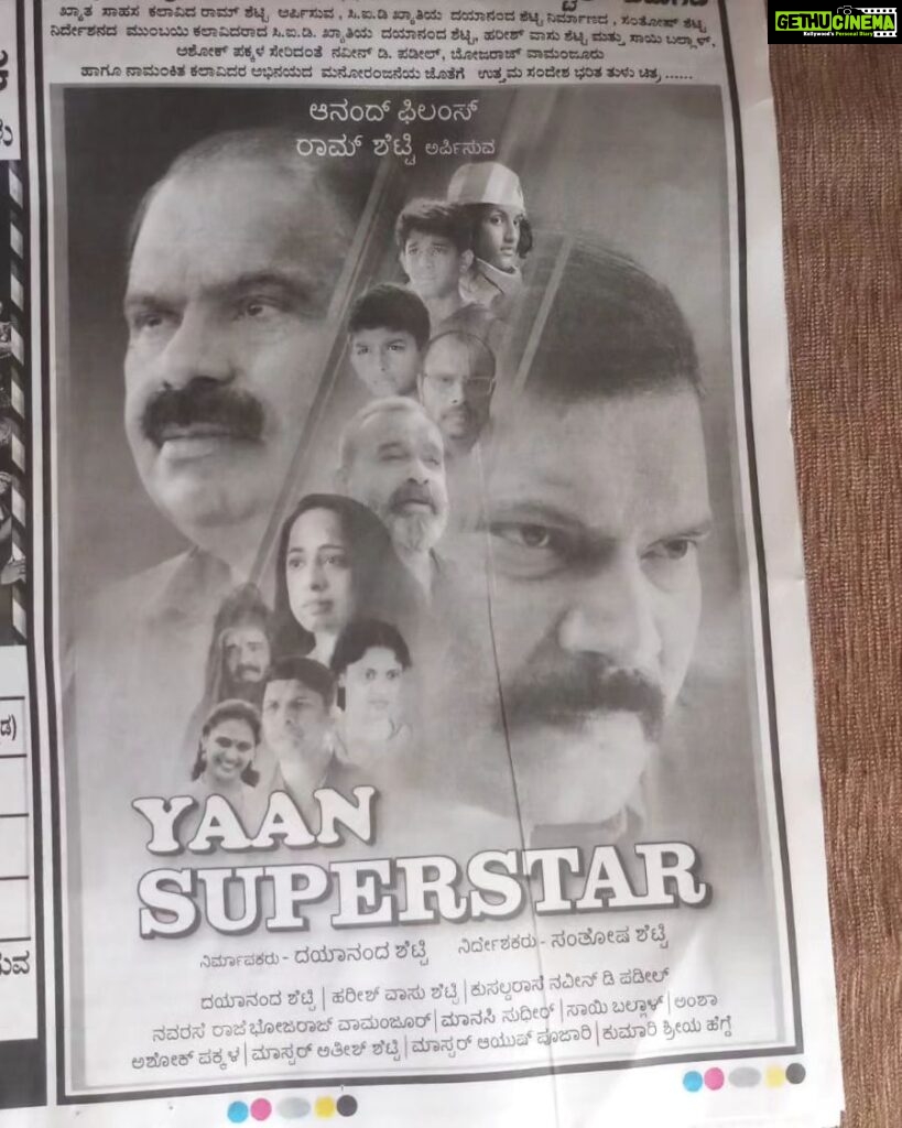 Ansha Sayed Instagram - First poster of the film releases today in Kannada newspapers ! Coming soon in a theatre near you. #yannsuperstar @dayanandshetty8 @sai_ballal_754 @manasi_sudhir @sjogishetty0210 @pride.subramanian #harishshettyactor @chratalie1 @shetty_athish_official #rajukotian @naveen_d_padil #rajukotian