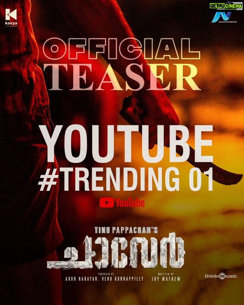 Antony Varghese Instagram - The electrifying motion teaser of 'Chaaver' is now trending at the top of YouTube 🔥 A storm is coming 💫 @chaaverthemovie @tinu_pappachan @kunchacks arunnarayan @venukunnappilly @arunnproductions @antony_varghese_pepe @arjun_ashokan @just_in_varghese‌ @jintolight_worker @joymathew_ @thinkmusicofficial @snakeplant.in #chaaver #chaaverTheMovie #tinupappachan #chackochan #kunchakoBoban #AntonyVarghese #peppe #ArjunAshokan #arunnarayan #kavyafilmsproduction #arunNarayanProductions #kavyaFilmCompany #thriller #malayalamMovie #snakeplant