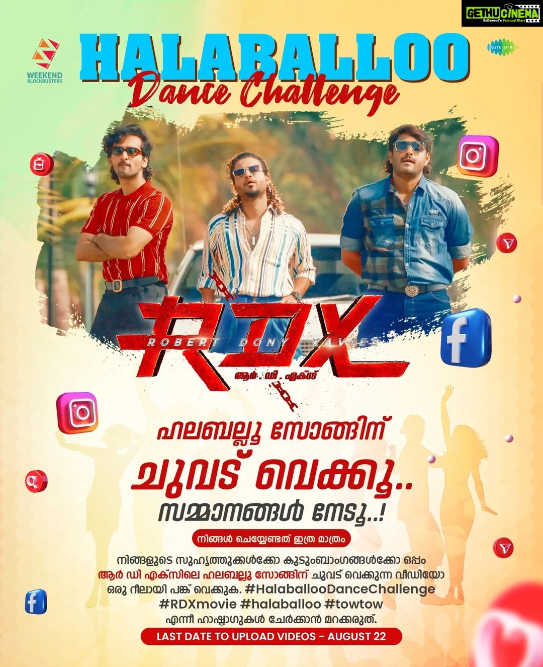 Antony Varghese Instagram - ആർ ഡി എക്സിലെ *ഹലബല്ലൂ* സോങ്ങിന് ചുവട് വെക്കൂ.. മികച്ച സമ്മാനങ്ങൾ നേടൂ..! നിങ്ങൾ ചെയ്യേണ്ടത് ഇത്ര മാത്രം. നിങ്ങളുടെ സുഹൃത്തുക്കൾക്കോ കുടുംബാംഗങ്ങൾക്കോ ഒപ്പം ആർ ഡി എക്സിലെ ഹലബല്ലൂ സോങ്ങിന് ചുവട് വെക്കുന്ന വീഡിയോ ഒരു റീലായി പങ്ക് വെക്കുക. #HalaballooDanceChallenge #RDXmovie #halaballoo #towtow എന്നീ ഹാഷ്ടാഗുകൾ ചേർക്കാൻ മറക്കരുത്. ആഗസ്റ്റ് 22 ആണ് അവസാന തീയതി. @samcsmusic @sophiapauljames @nahas_hidhayat @shanenigam786 @antony_varghese_pepe @neeraj_madhav @iamsandy_off @aima.rosmy @mahima_nambiar @weekendblockbusters @saregamamalayalam #rdx #rdxmovie #towtow #trending #malayalam #kl