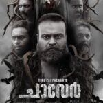 Antony Varghese Instagram - Tinu Pappachan's artistry delivers another captivating cinematic gem!!! Witness the exquisite second look motion poster of Chaaver!!! . . . @chaaverthemovie . . . @tinu_pappachan @kunchacks @arjun_ashokan @antony_varghese_pepe @sajingopu @arunnarayan01 @venukunnappilly @joymathew_artist @_manoj_k.u @rjanuroop @sunil.singh1981 @just_in_varghese‌ @arunnproductions @kavyafilmcompany @jintolight_worker @thinkmusicofficial @snakeplant.in #chaaver #chaaverTheMovie #tinupappachan #chackochan #kunchakoBoban #ArjunAshokan #AntonyVarghese #peppe #SajinGopu #ArunNarayan #VenuKunnappilly #JoyMathew #ArunNarayanProductions #KavyaFilmCompany #JustinVarghese #ThinkMusicIndia #SnakeplantLLP