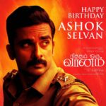 Ashok Selvan Instagram - Thank you team #NithamOruVaanam ❤️ Cheers to us, the dreamers! 🔥