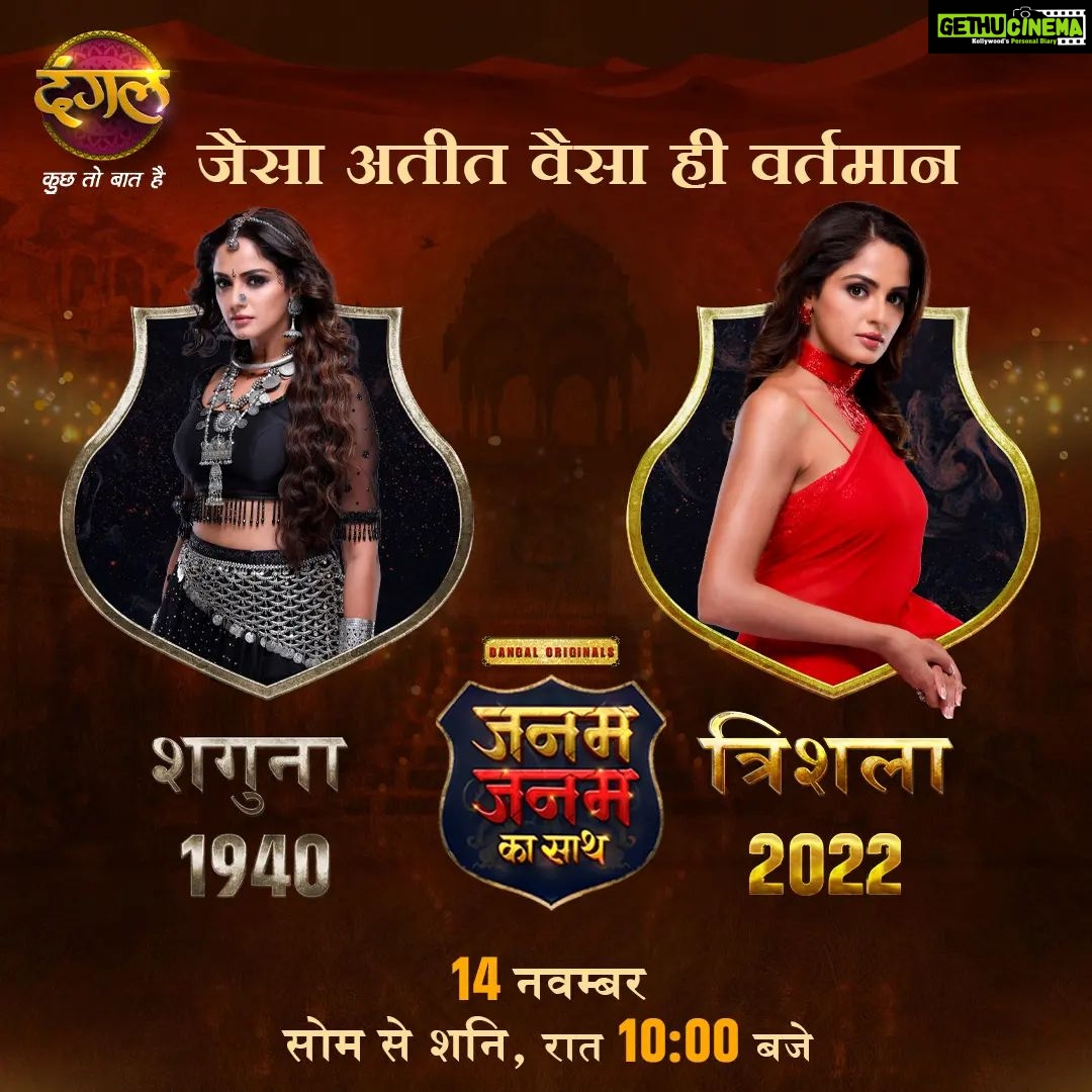 Asmita Sood Instagram - जैसा अतीत वैसा ही वर्तमान मिलिए त्रिशला से.... करके जन्मों की सीमा पार,लौटेगी नफ़रत... लौटेगा प्यार... 2 Din Baad | janam Janam ka sath | Dangal TV जनम जनम का साथ | Janam Janam Ka Sath | Mon-Sat 10pm only on Dangal tv. #जनमजनमकासाथ #newshow #JanamJanamKaSath #dangaltv #दंगलटीवी #dangaloriginal @nikkisharmaofficial @gauravsbajaj @asmita_s @sonalijaffar @iamnehaasingh @sayyed_mohammed_nawa @rakshandak27 @jaffaramir @ayyaz_ahmed03