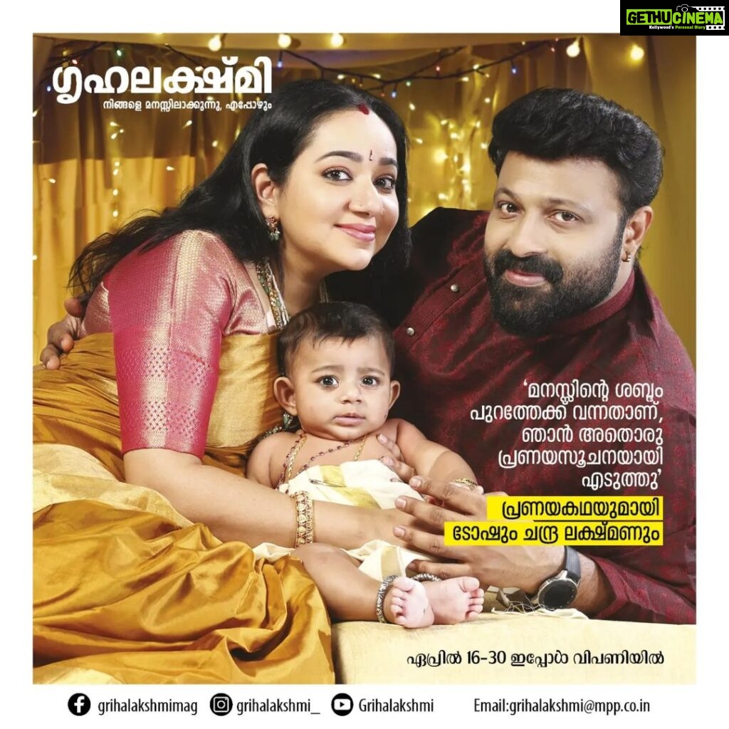 Chandra Lakshman Instagram - On stands now! Check out our family interview on @grihalakshmi_ Vishu special edition.. Appo wishing you all a very happy and prosperous Vishu 🎊❤️❤️❤️ 📸 @sidhiqueakber #moongirl #toshchristy #ayaan #grihalakshmi #mathrubhumi #vishnu #festival